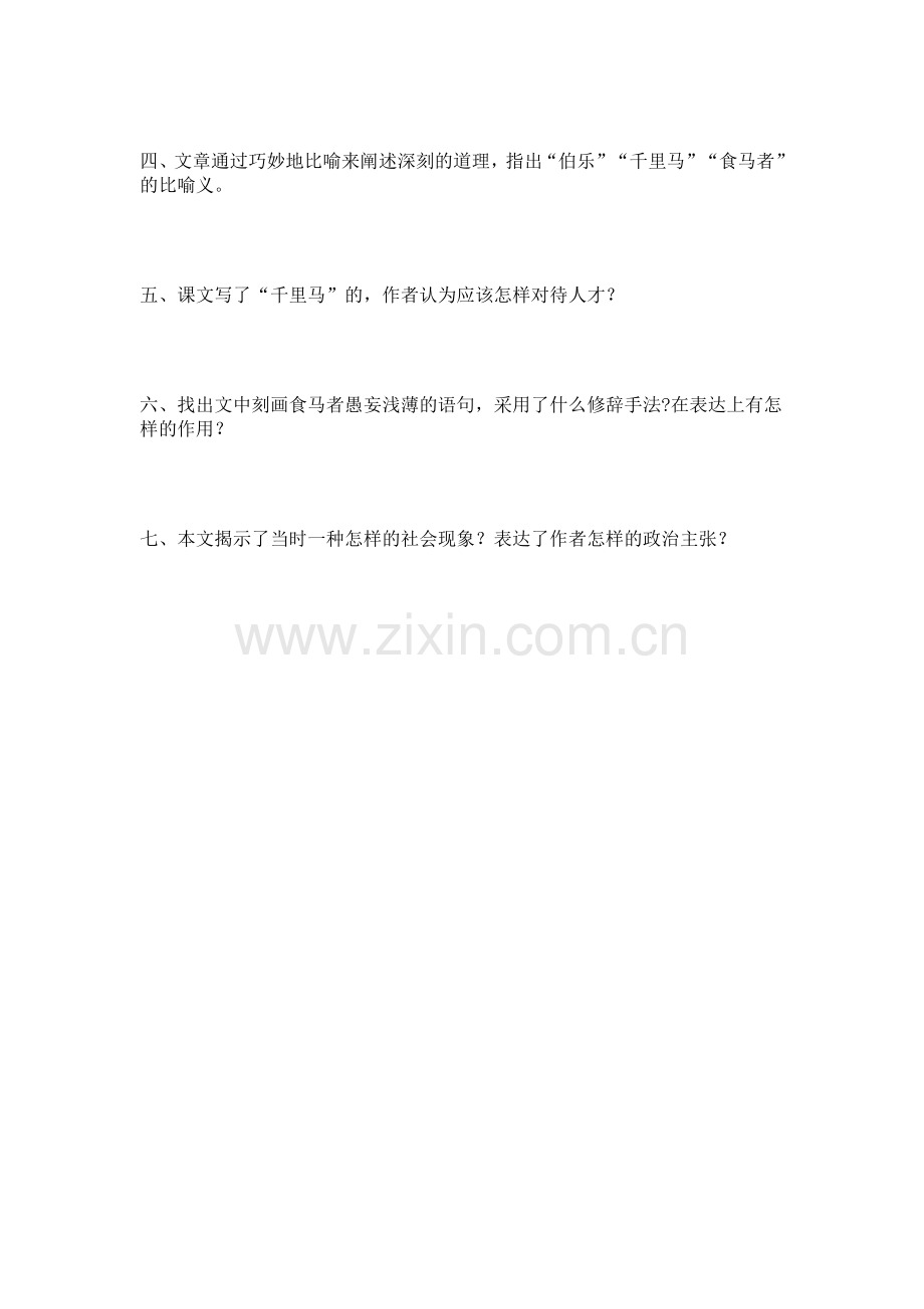 《杂说》.docx_第2页