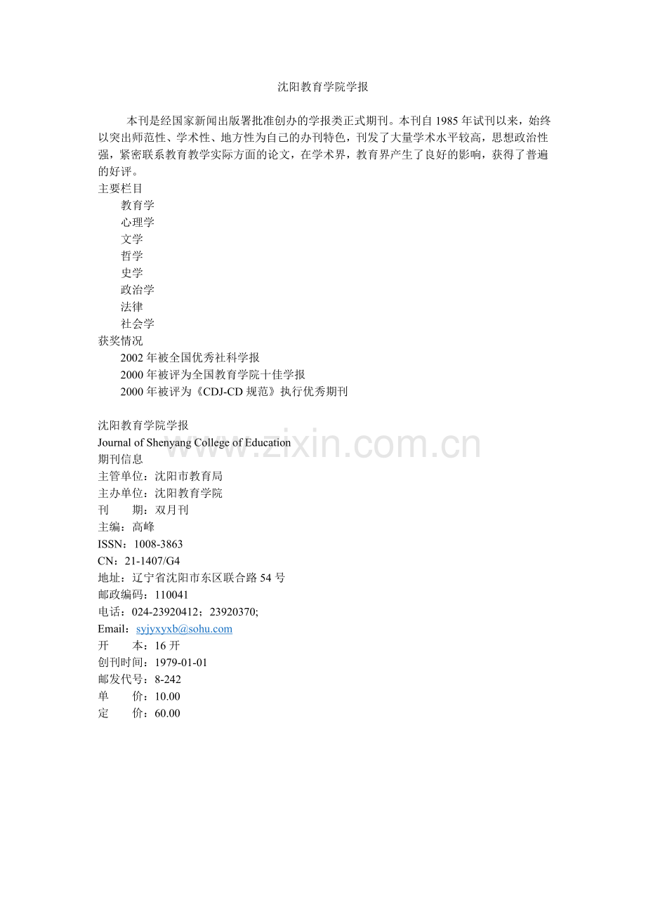 沈阳教育学院学报.doc_第1页
