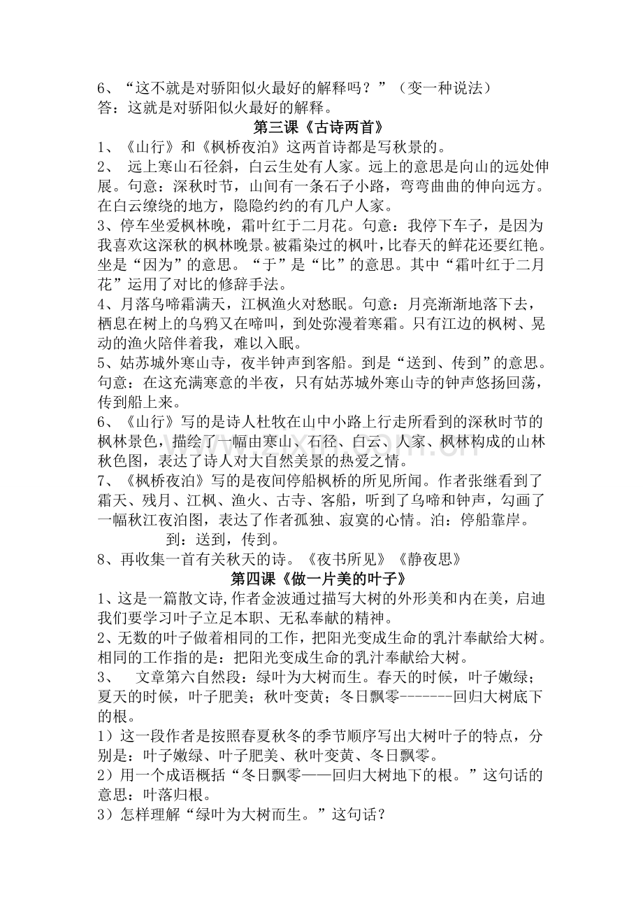 苏教版三年级语文上册复习资料---每课知识点汇总.doc_第2页