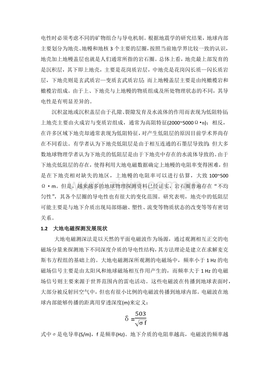 中国大地电磁测深发展.doc_第2页