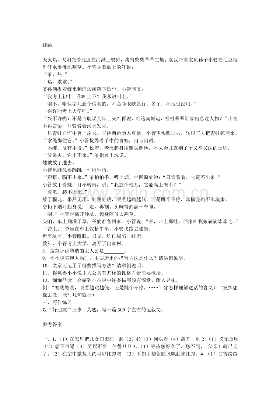《世说新语》两则·同步练习.doc_第2页