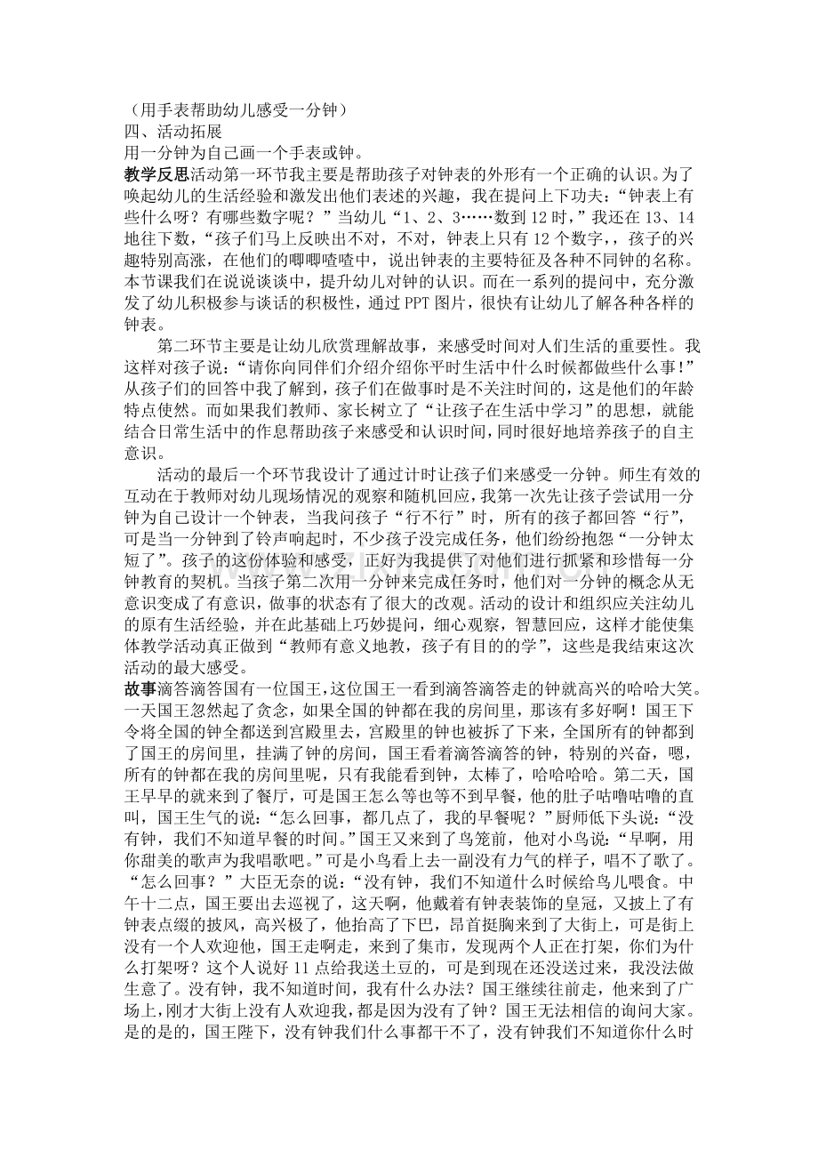 教案大班综合《喜欢钟表的国王》教案与反思.doc_第2页