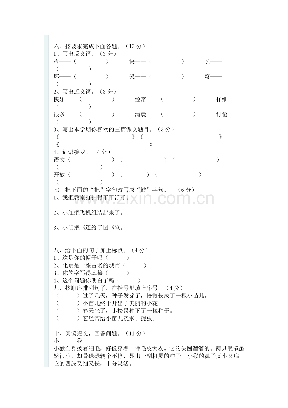 二年级语文期末复习试卷.doc_第2页