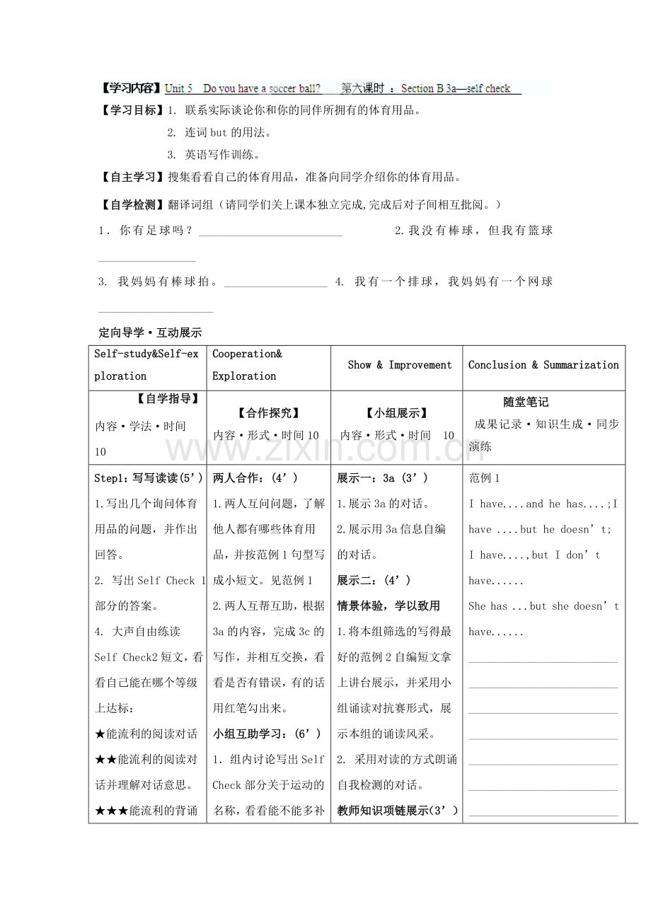 四川省宜宾县双龙镇初级中学校七年级英语上册《Unit+5+Do+you+have+a+soccer+ball第六课时Section+B+3a—self+check》导学案.doc_第1页