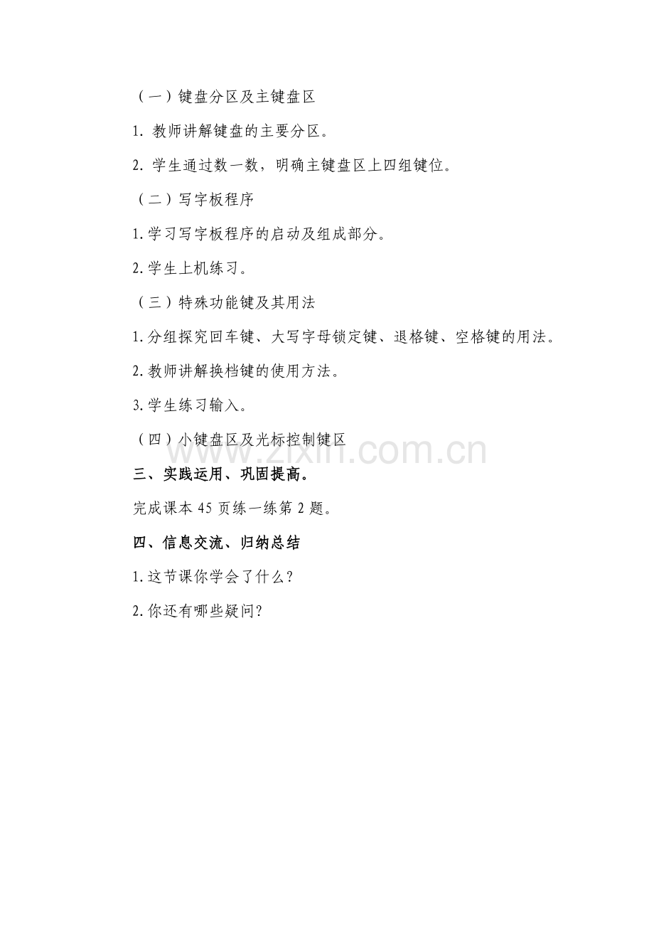 《学会使用键盘》导学案.doc_第2页