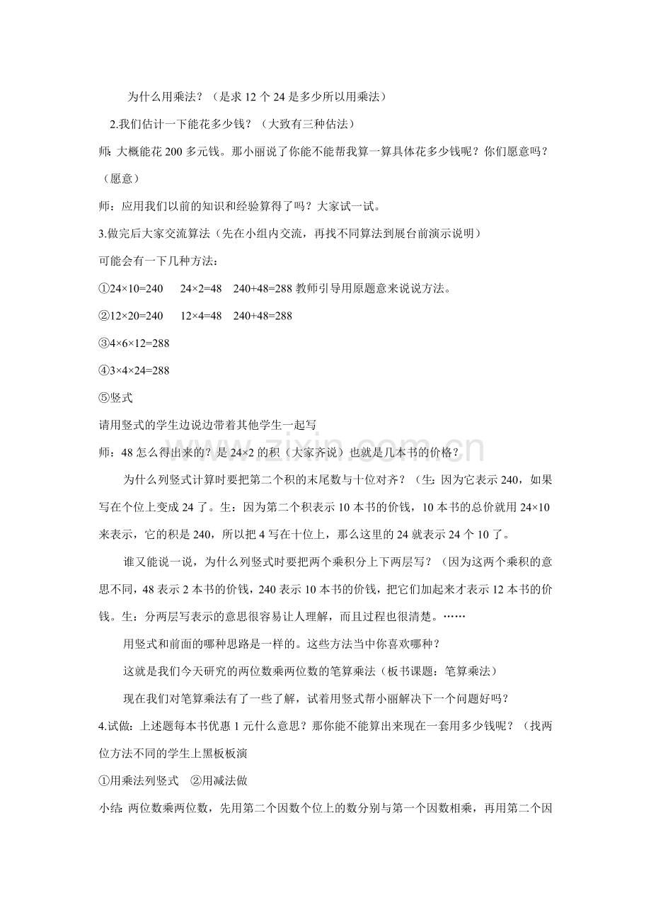 《笔算乘法》教学设计教学设计.doc_第2页