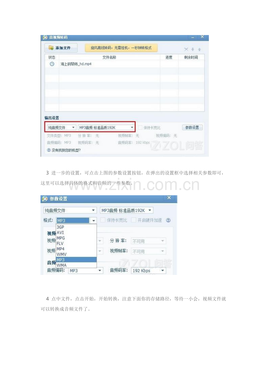 怎样提取视频中的音频文件.doc_第2页