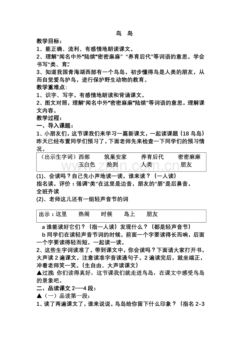 鸟岛（孙莹4）.doc_第1页