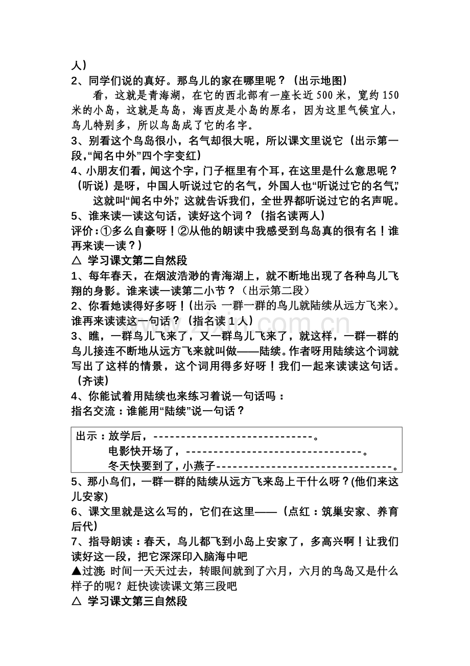 鸟岛（孙莹4）.doc_第2页