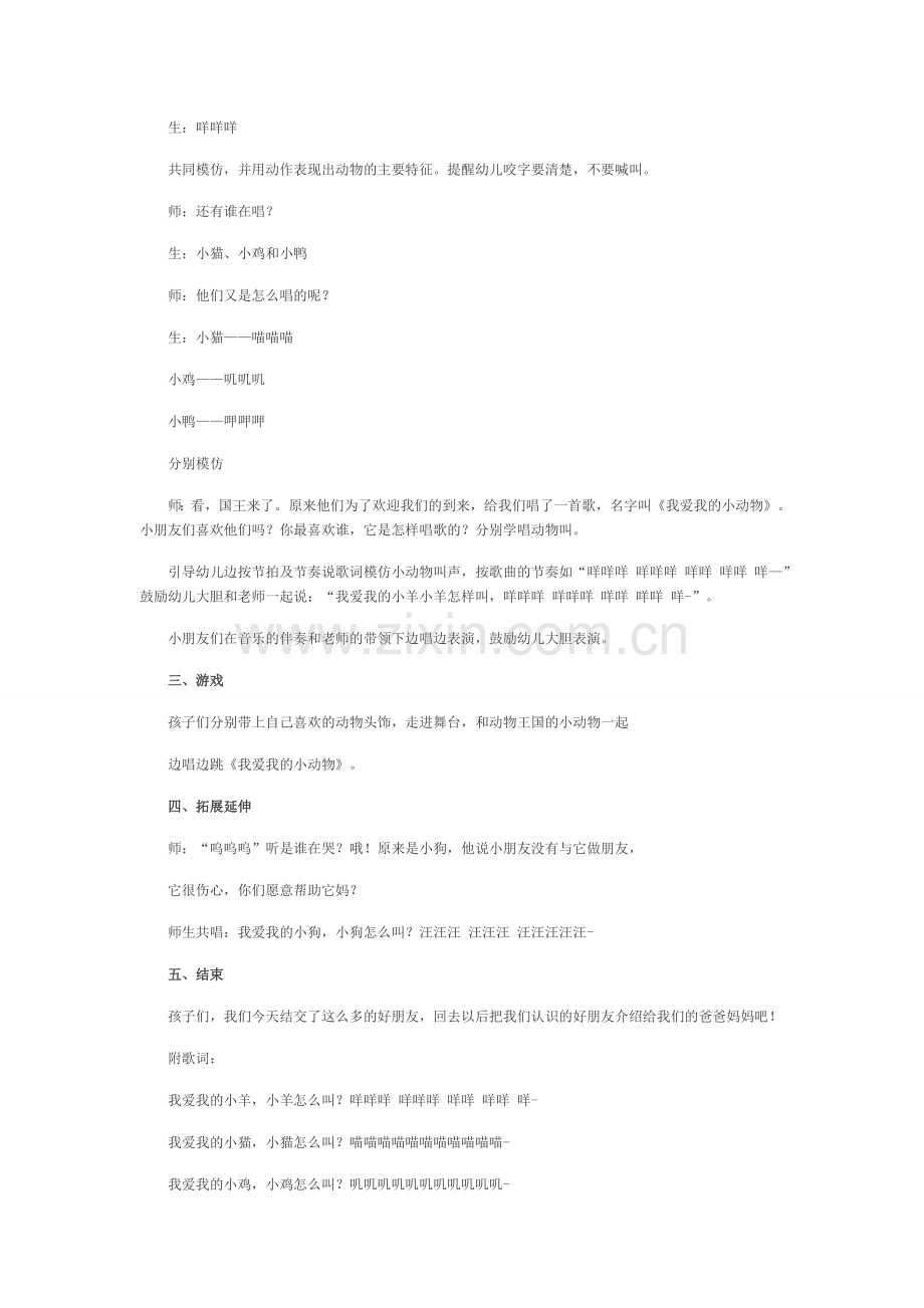 我爱我的小动物.docx_第2页