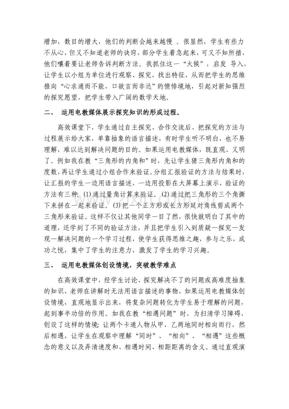 合理运用电教媒体.doc_第2页