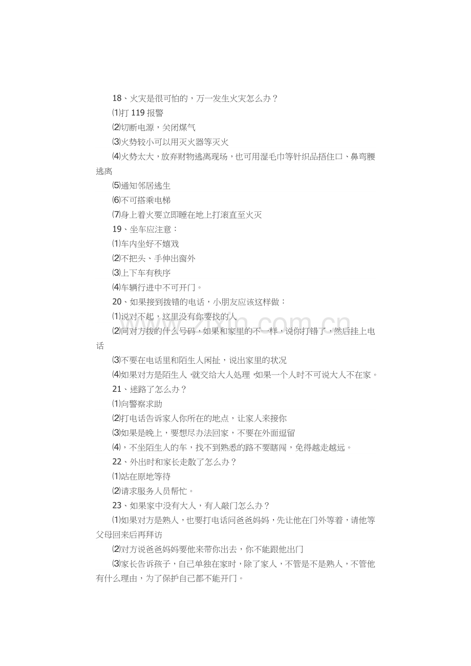 幼儿园安全常识.docx_第2页