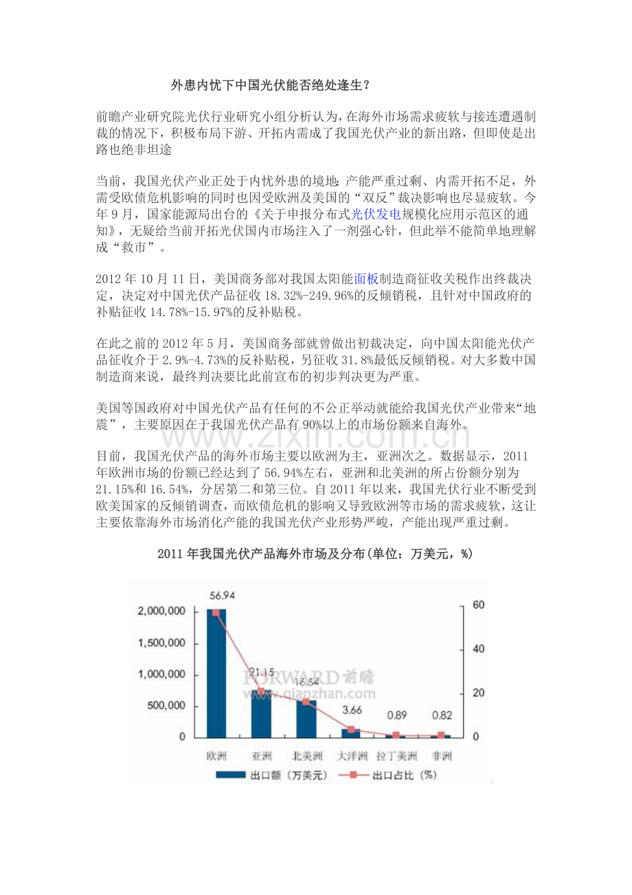 外患内忧下中国光伏能否绝处逢生？.doc_第1页