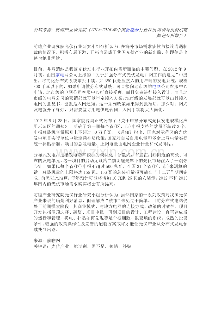 外患内忧下中国光伏能否绝处逢生？.doc_第2页