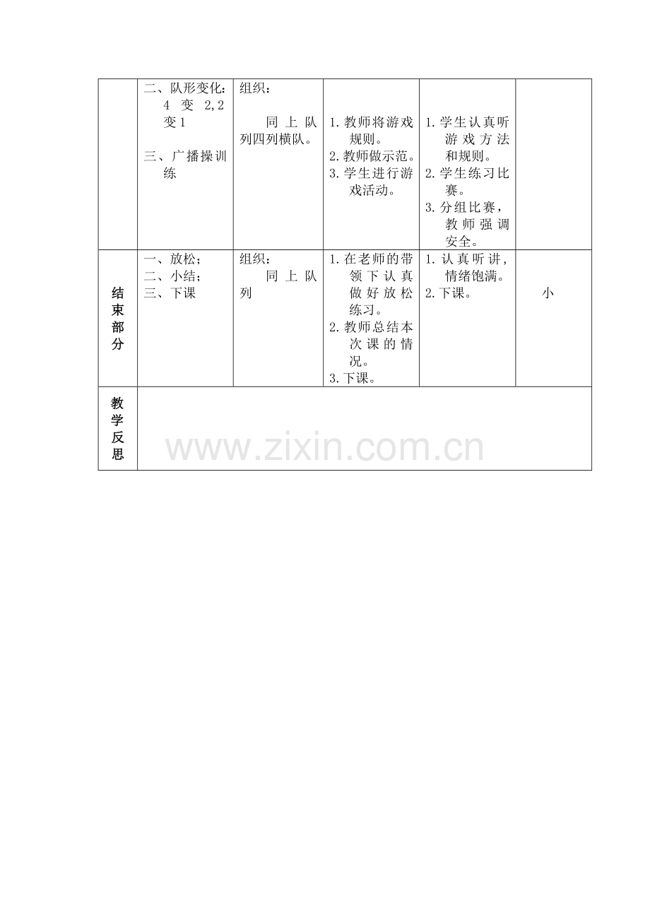 体育课队列队形教案.doc_第2页