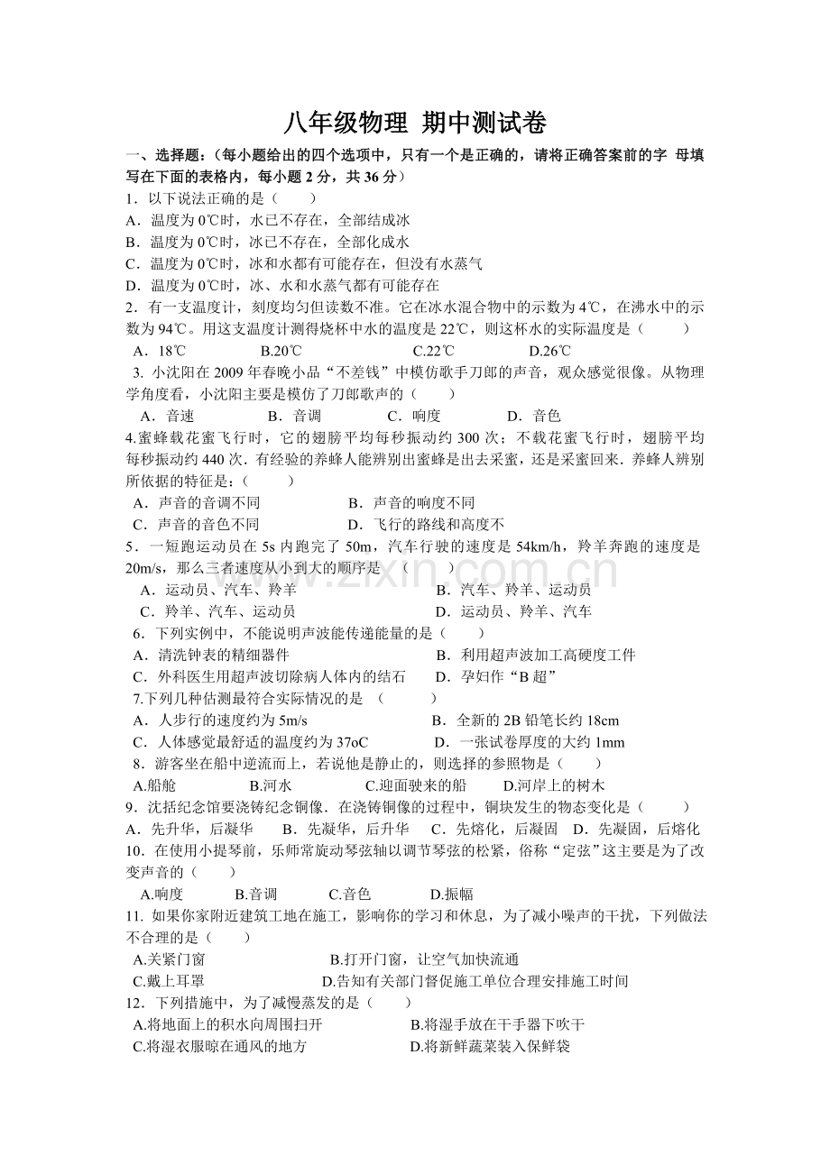 八年级物理半期考试卷.doc_第1页