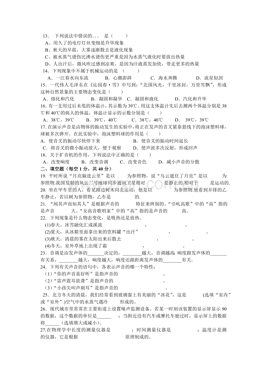 八年级物理半期考试卷.doc_第2页