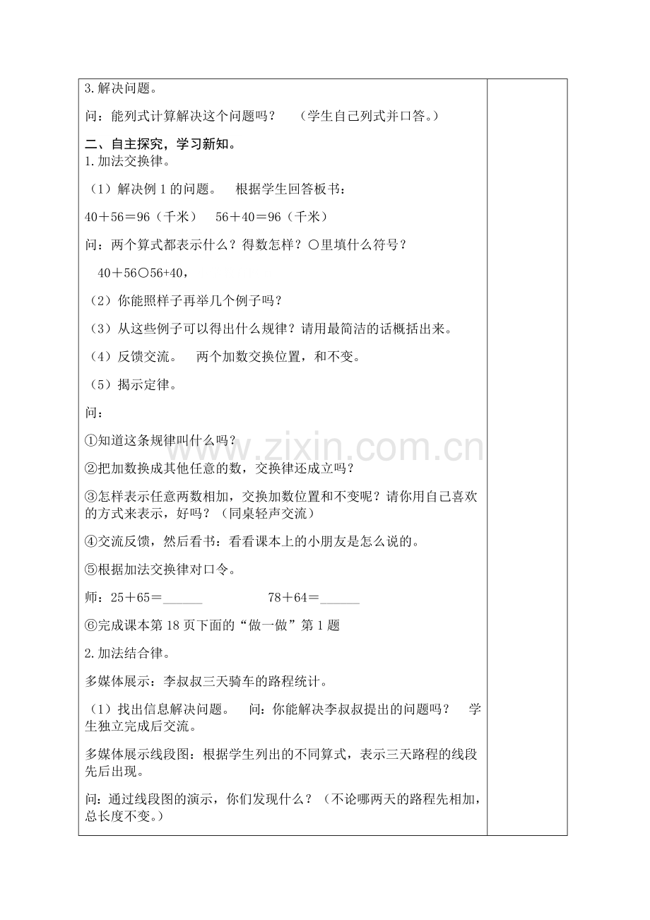 四年级下册第3单元.docx_第2页