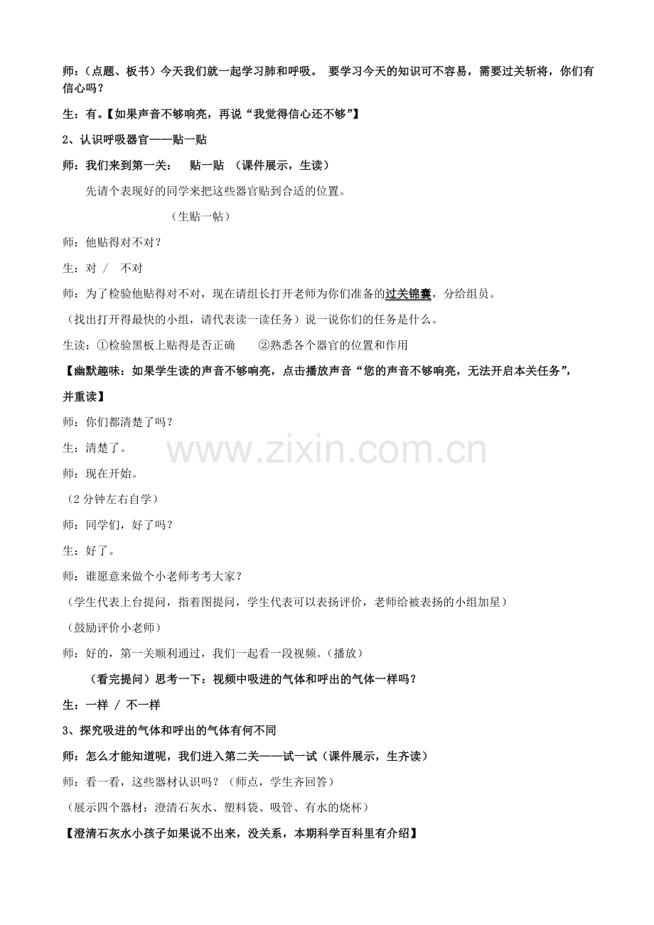 肺和呼吸教案改3(1).doc_第2页