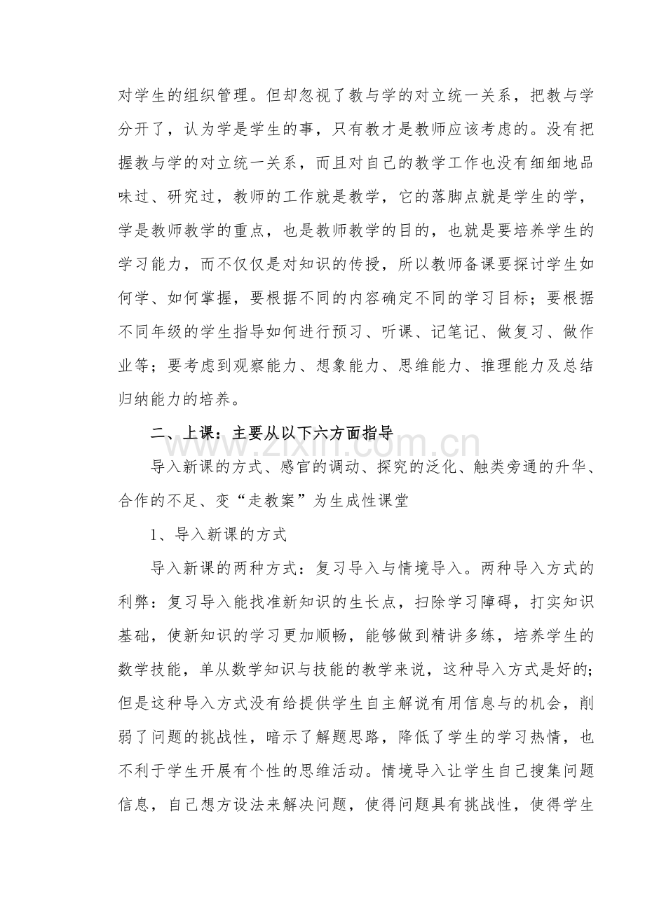 小学数学教师教学辅导讲座稿件.doc_第2页