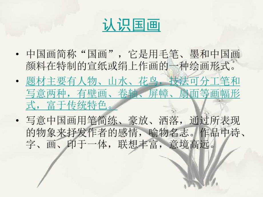 水墨画PPT.ppt_第2页