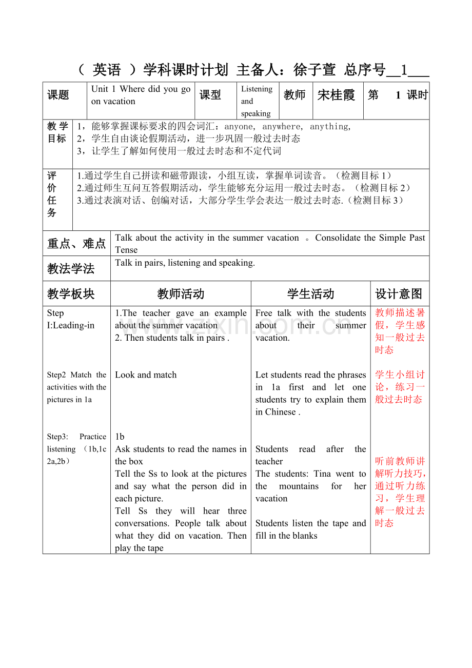教学评教案模板Unit1.doc_第1页