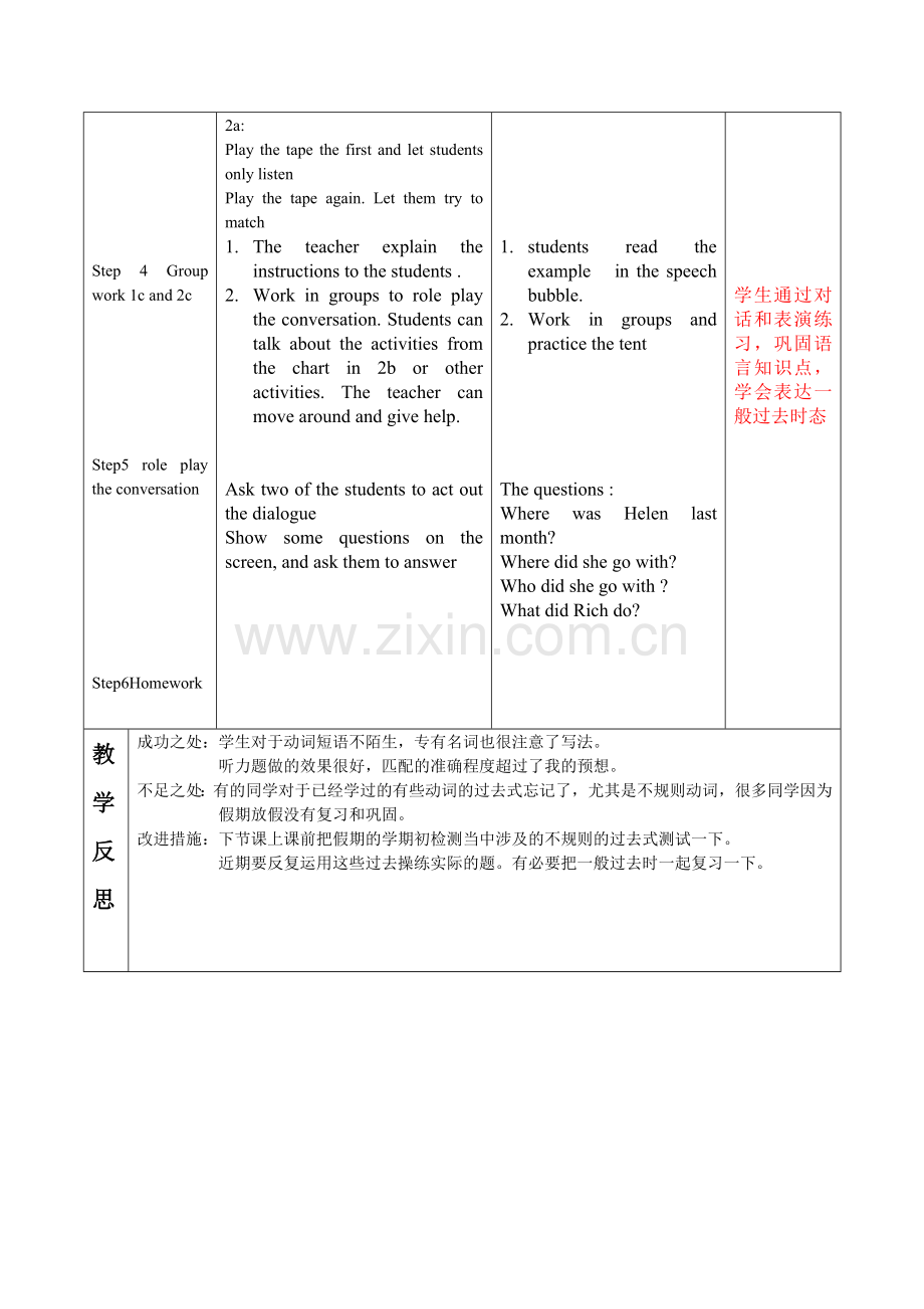 教学评教案模板Unit1.doc_第2页