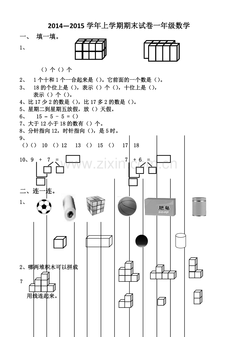 一年级数学上册期末试卷（六）.docx_第1页