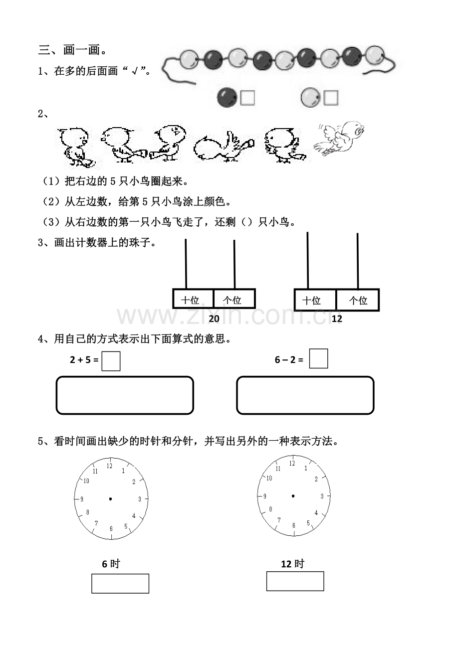 一年级数学上册期末试卷（六）.docx_第2页