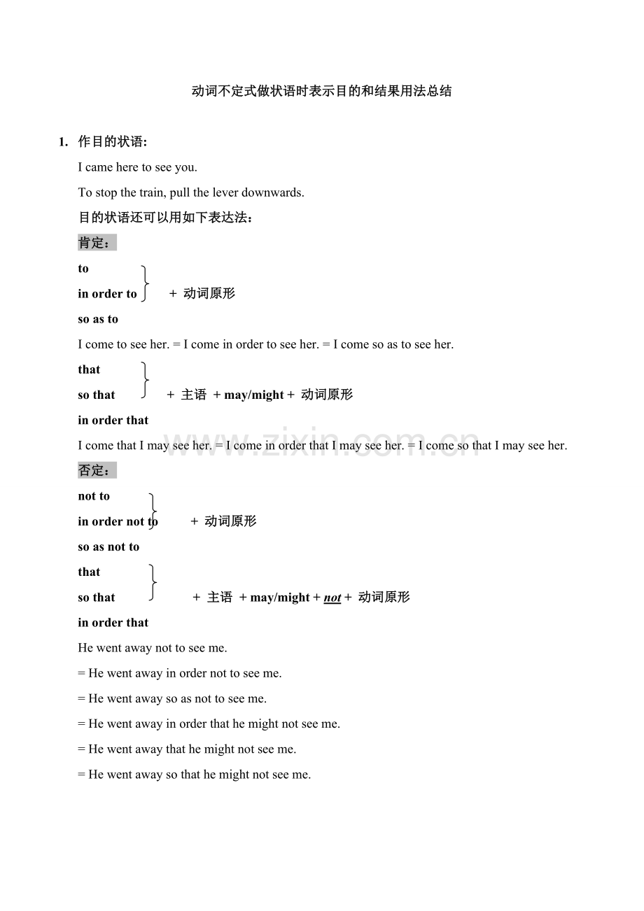 动词不定式做状语时表示目的和结果的用法.doc_第1页