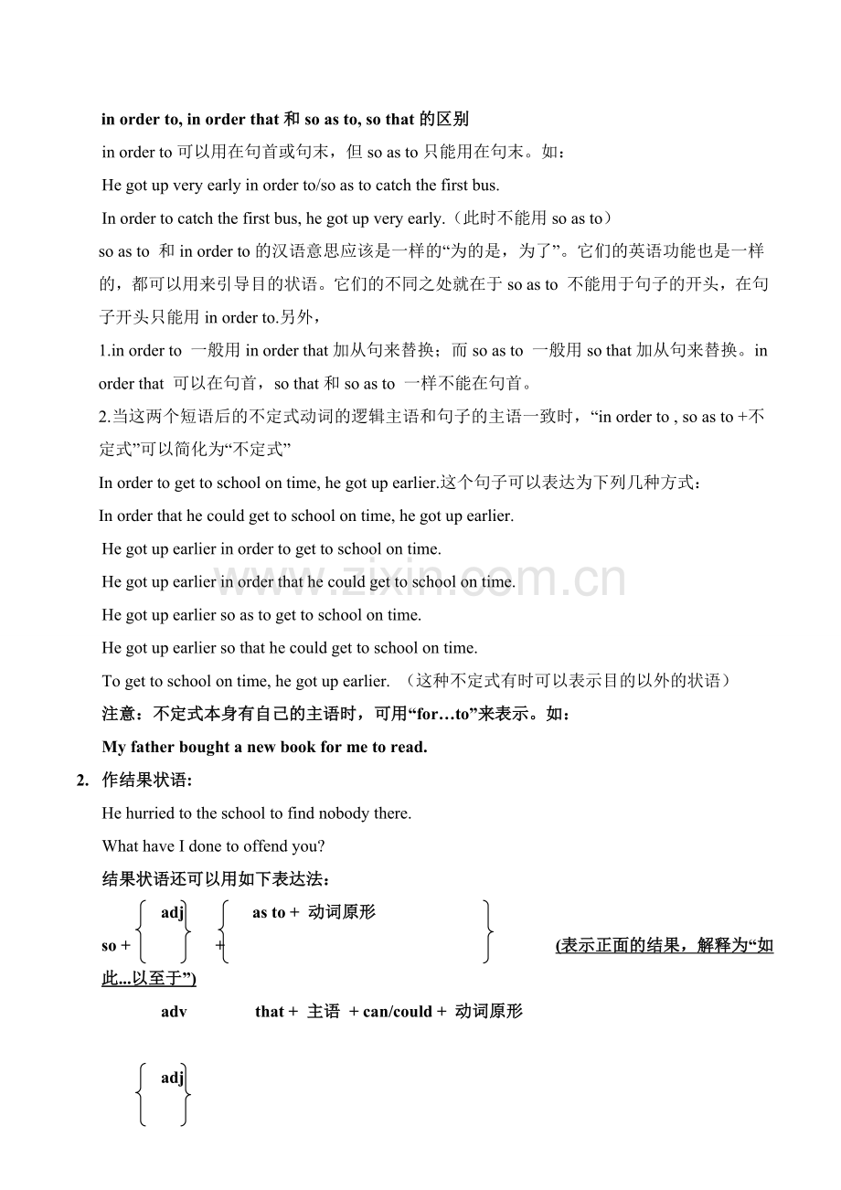 动词不定式做状语时表示目的和结果的用法.doc_第2页