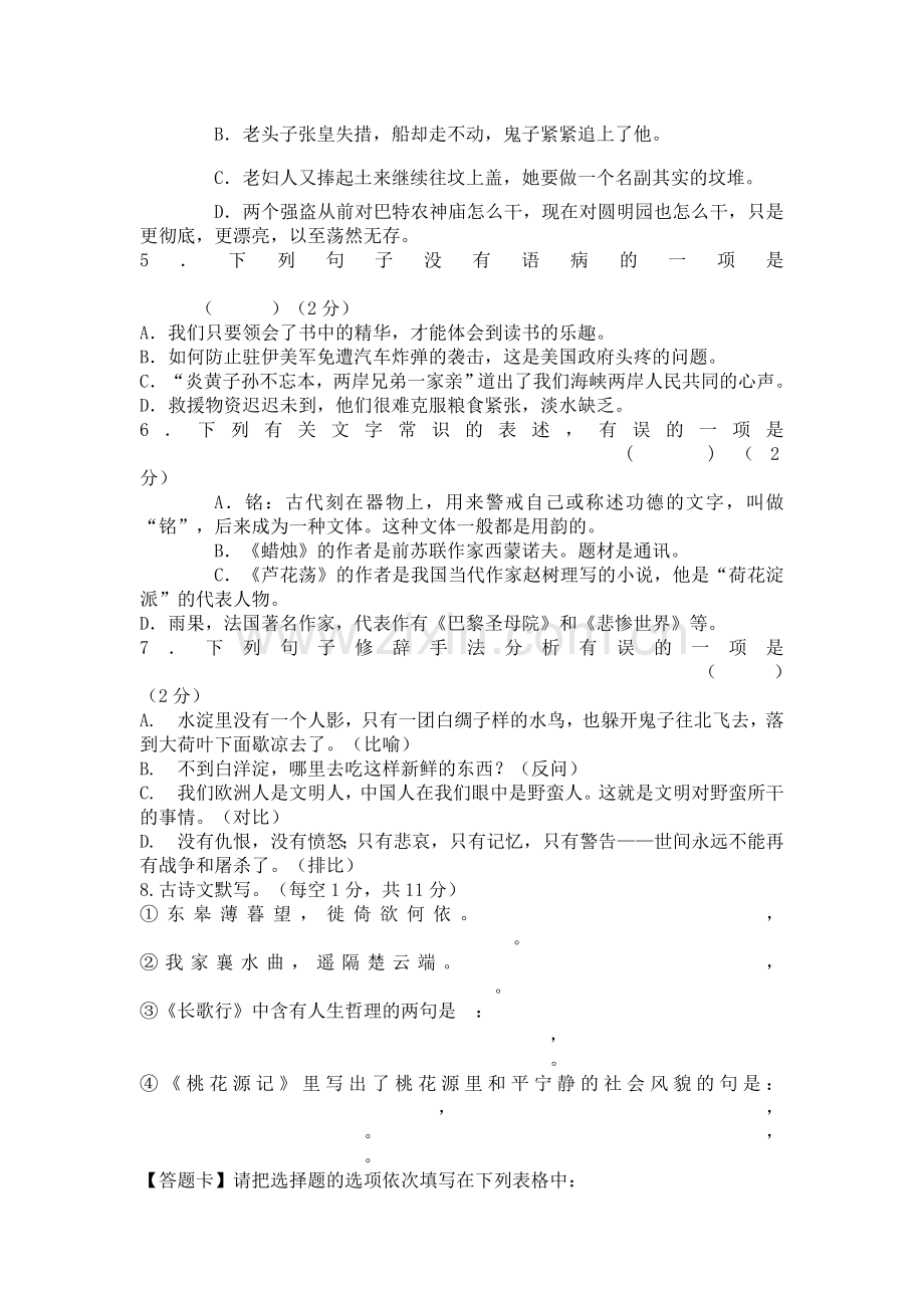 八年级语文试卷 (4).doc_第2页