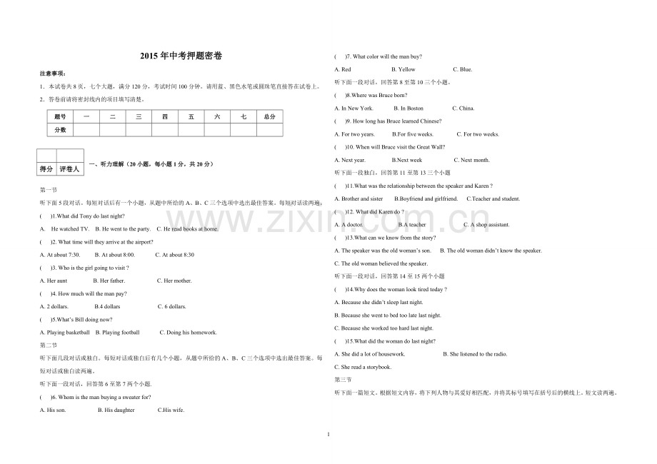河南中考模拟试卷.doc_第1页
