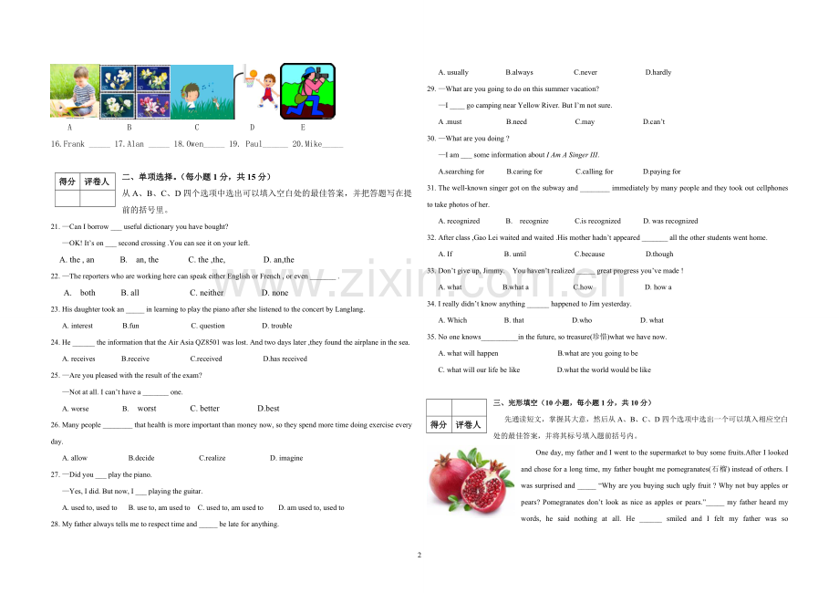 河南中考模拟试卷.doc_第2页