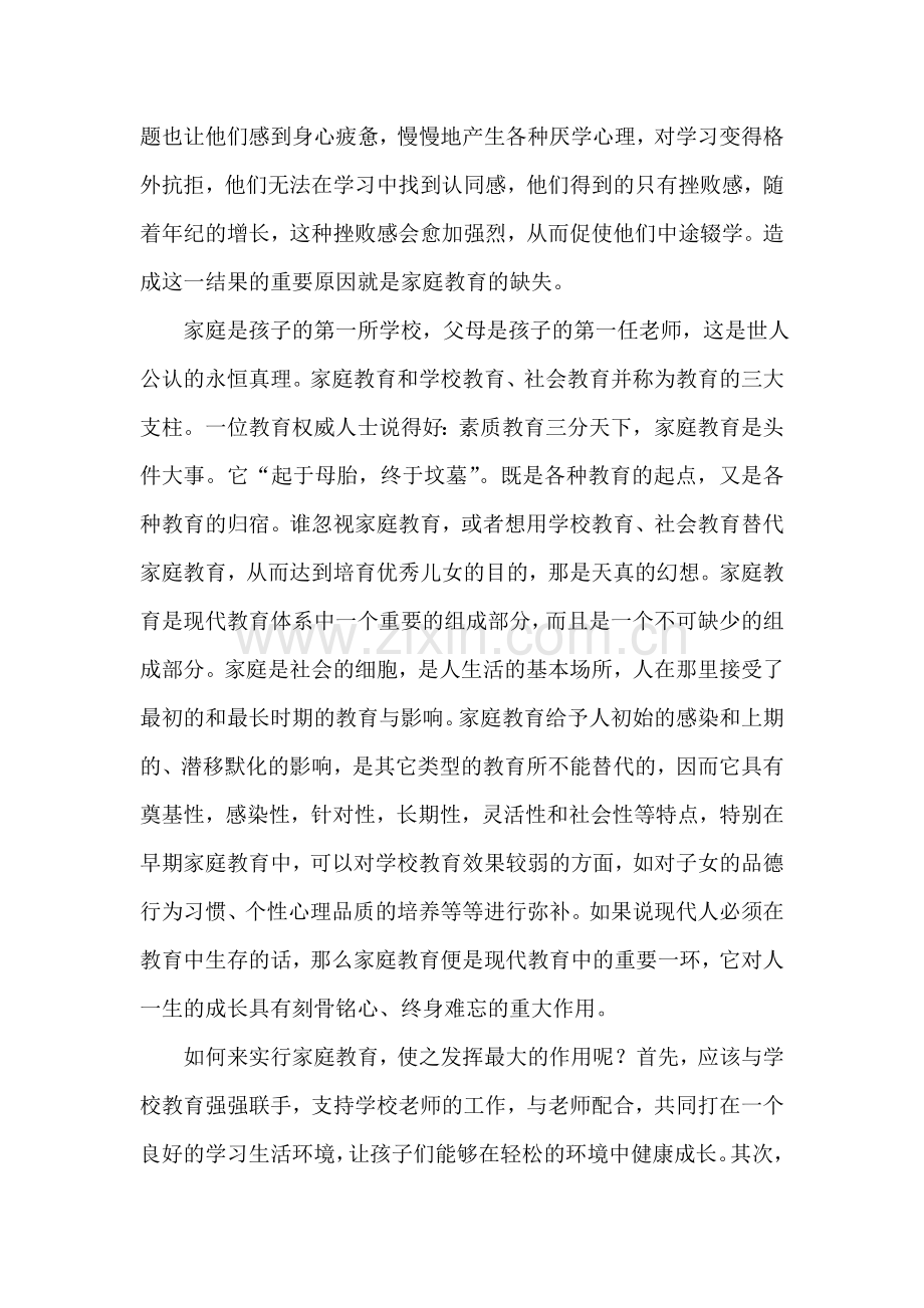 浅谈家庭教育对孩子成长的重要性.doc_第2页