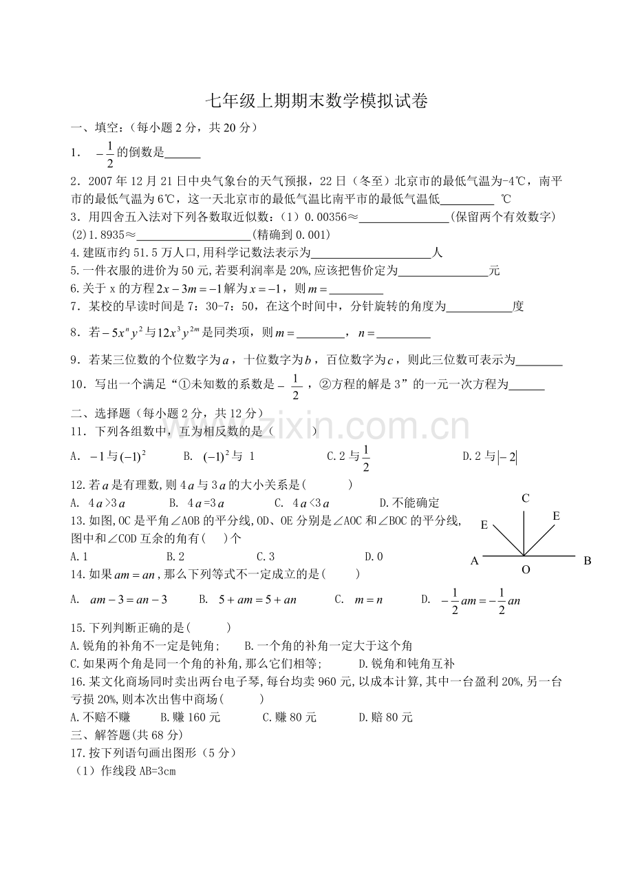 ((人教版))[[初一数学试题]]新人教版初一数学上册期末考试(含答案)[1].doc_第1页