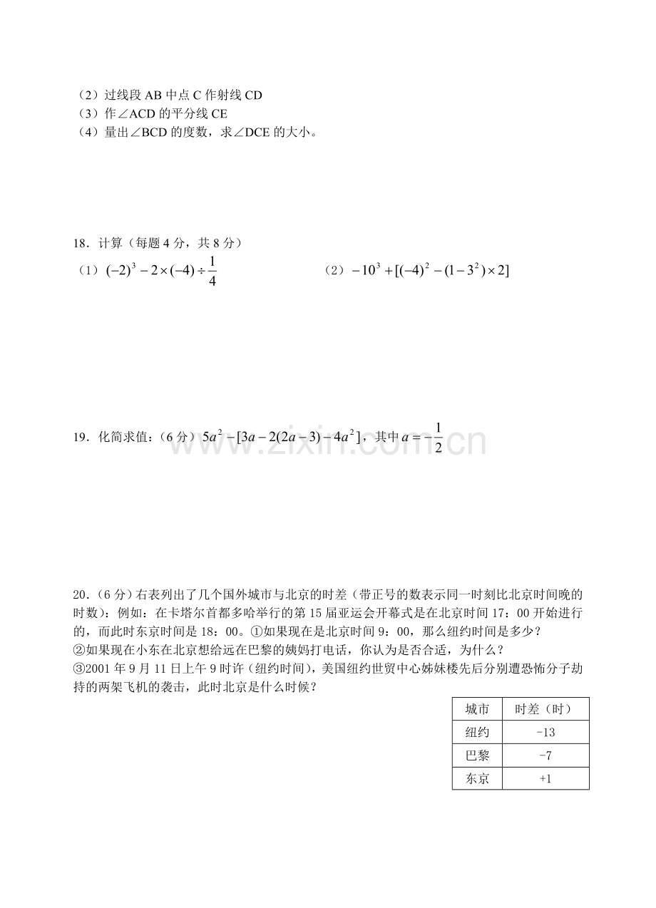 ((人教版))[[初一数学试题]]新人教版初一数学上册期末考试(含答案)[1].doc_第2页