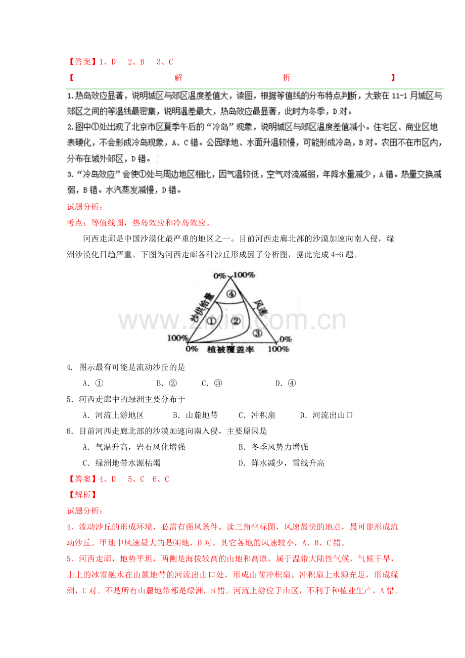 （新课标Ⅰ卷）2016年高考地理冲刺卷01（教师版）Word版含解析.doc_第2页