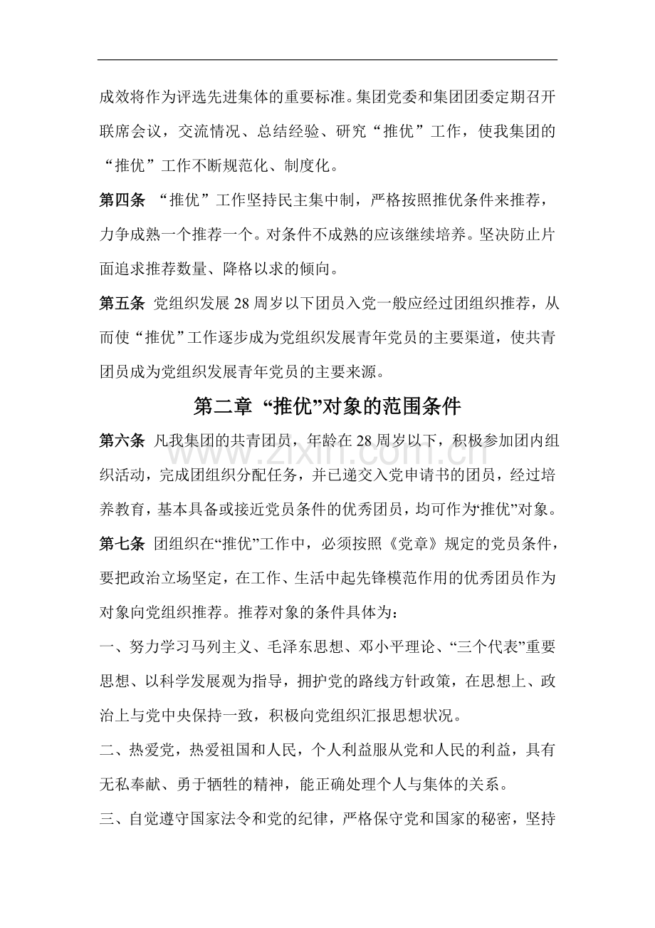 优秀团员推荐入党工作实施细则.doc_第2页