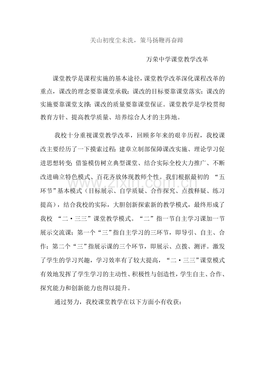 课堂教学改革.doc_第1页