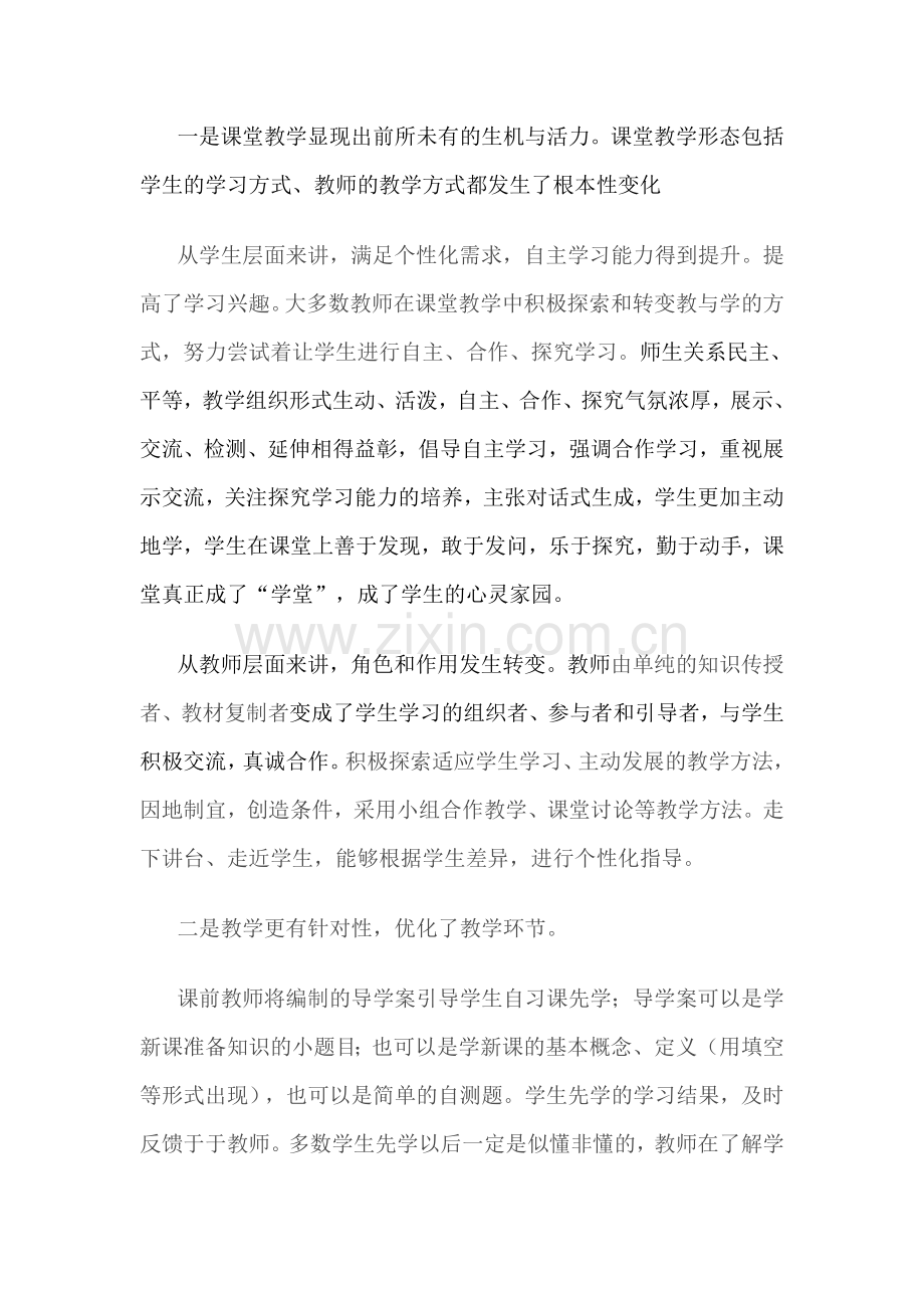 课堂教学改革.doc_第2页