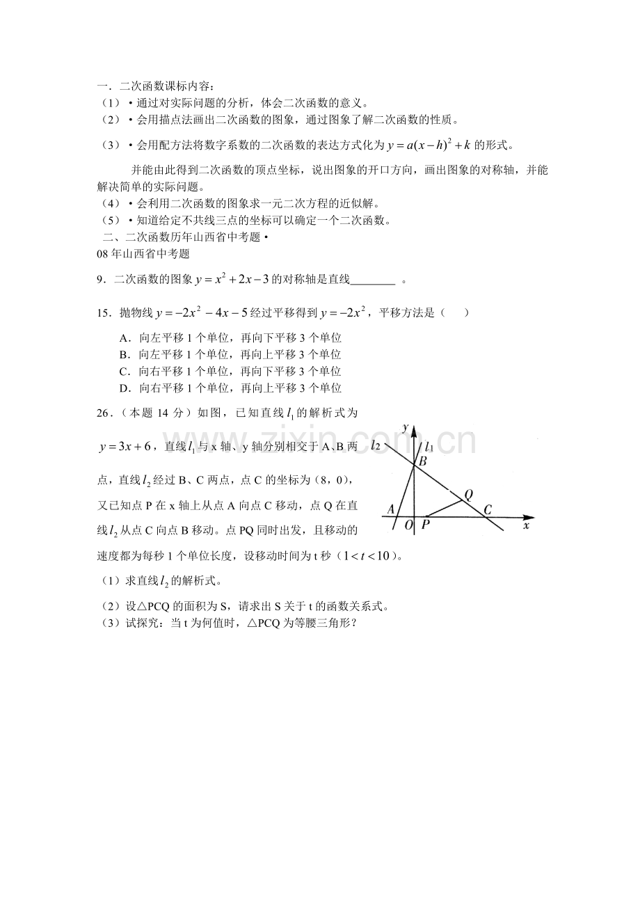 二次函数课标内容.doc_第1页