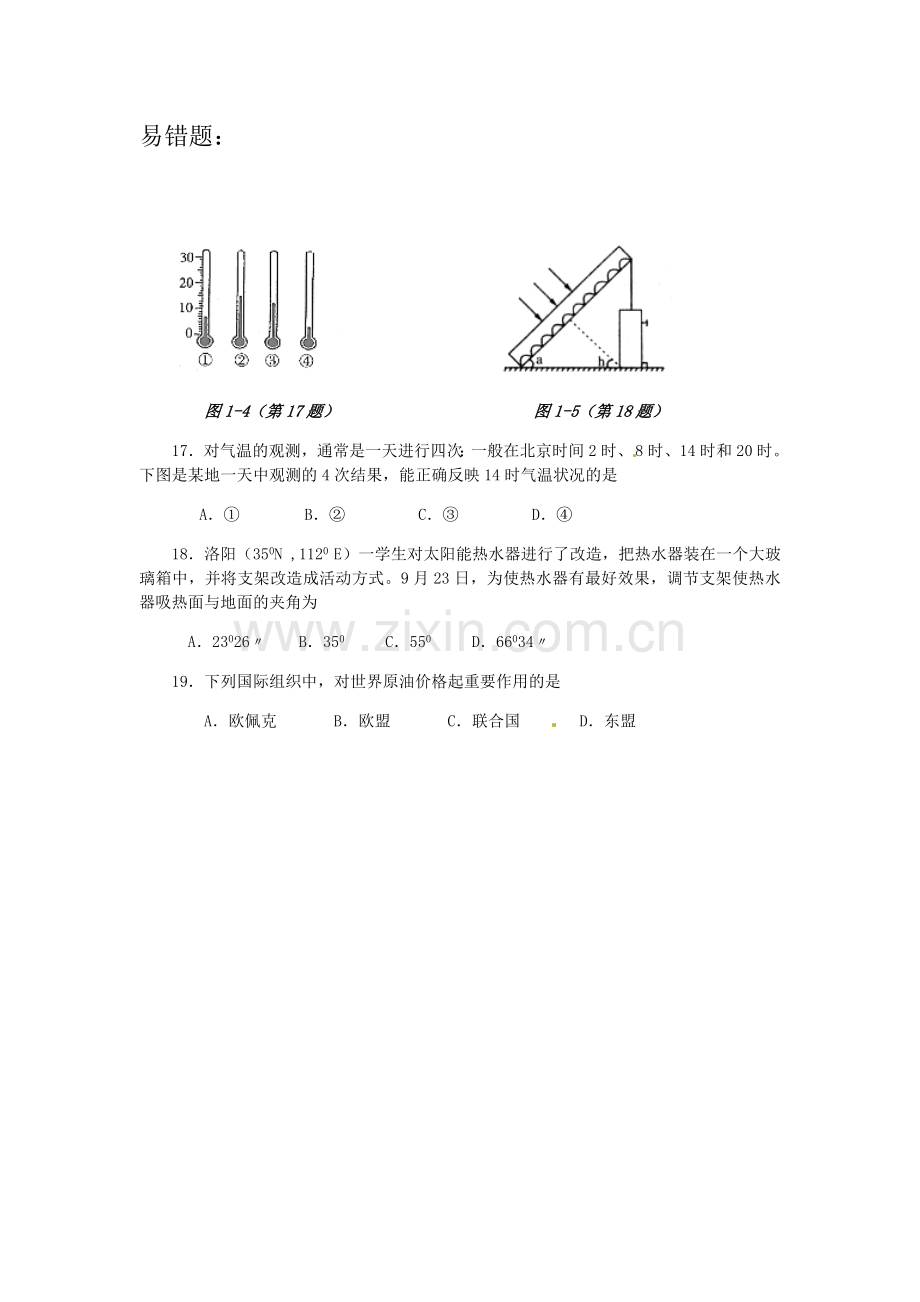 七年级地理试题--易错题.docx_第1页