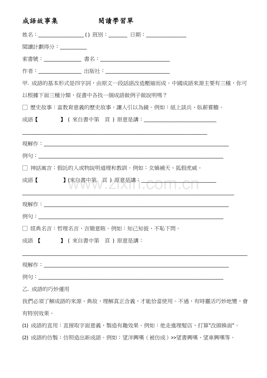 成语故事集阅的读学习单的定稿.doc_第1页
