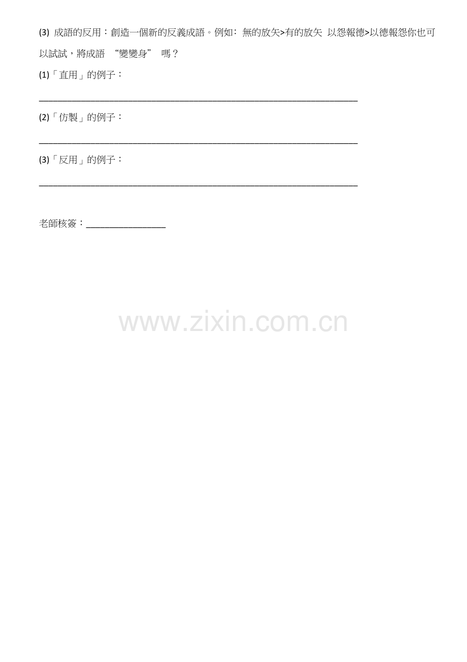 成语故事集阅的读学习单的定稿.doc_第2页