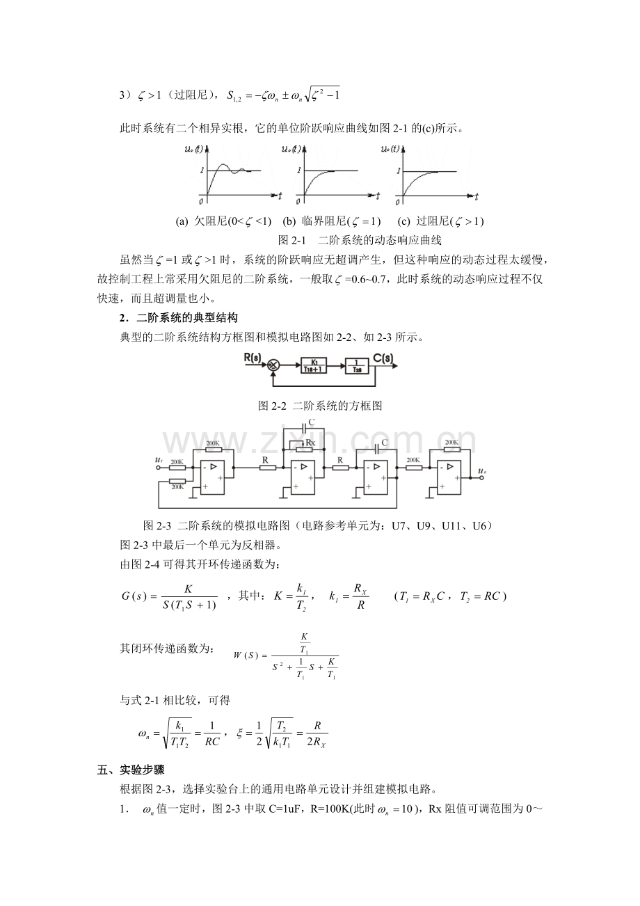 实验二线性定常系统的瞬态响应.doc_第2页