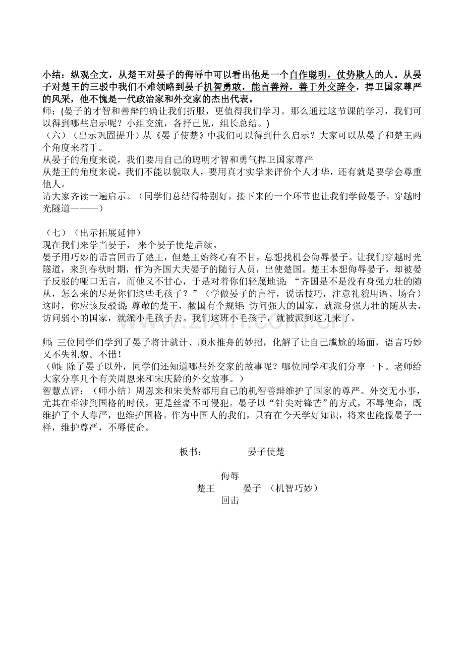 晏子使楚课堂实录.doc_第2页