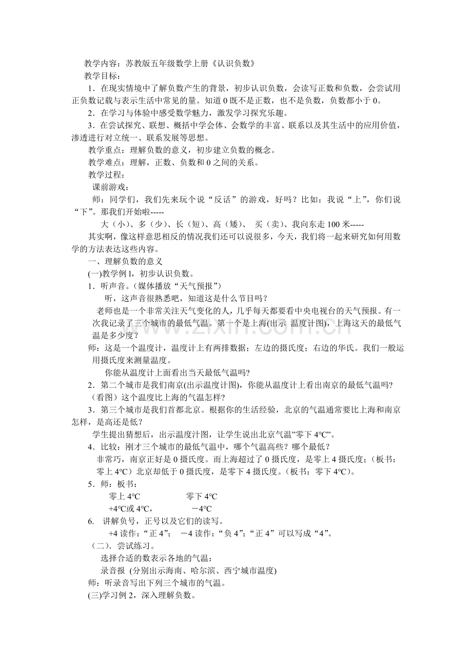 《认识负数》.doc_第1页
