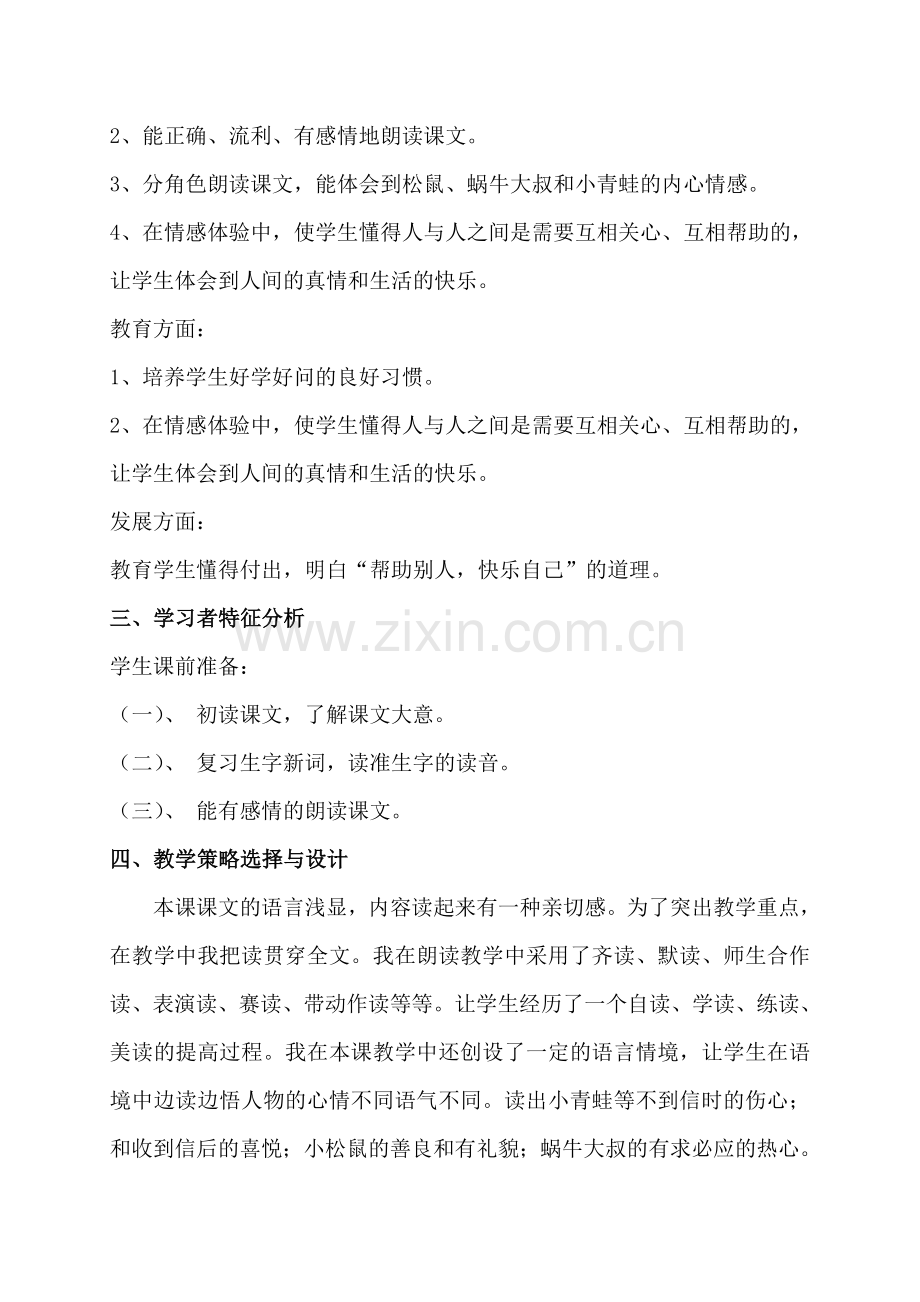 寄给青蛙的信第二课时教学设计.doc_第2页