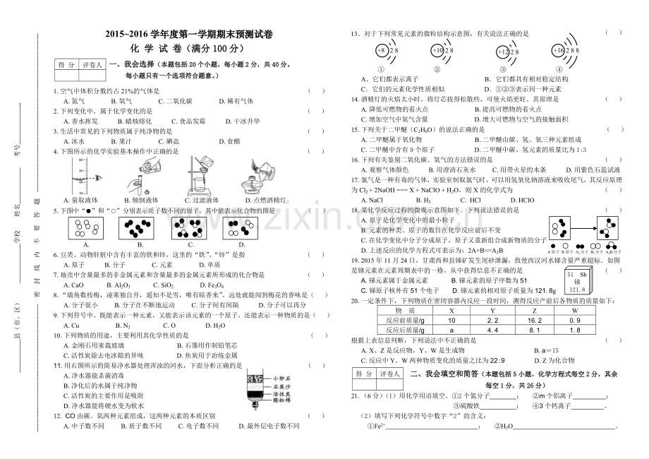 九年级第一学期期末化学预测试题 (2).doc_第1页